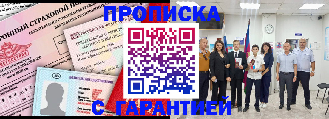 прописка в квартире в Белой Холунице